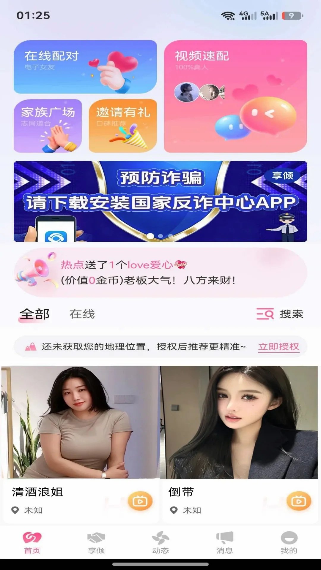 享倾2026官方最新版本截图1