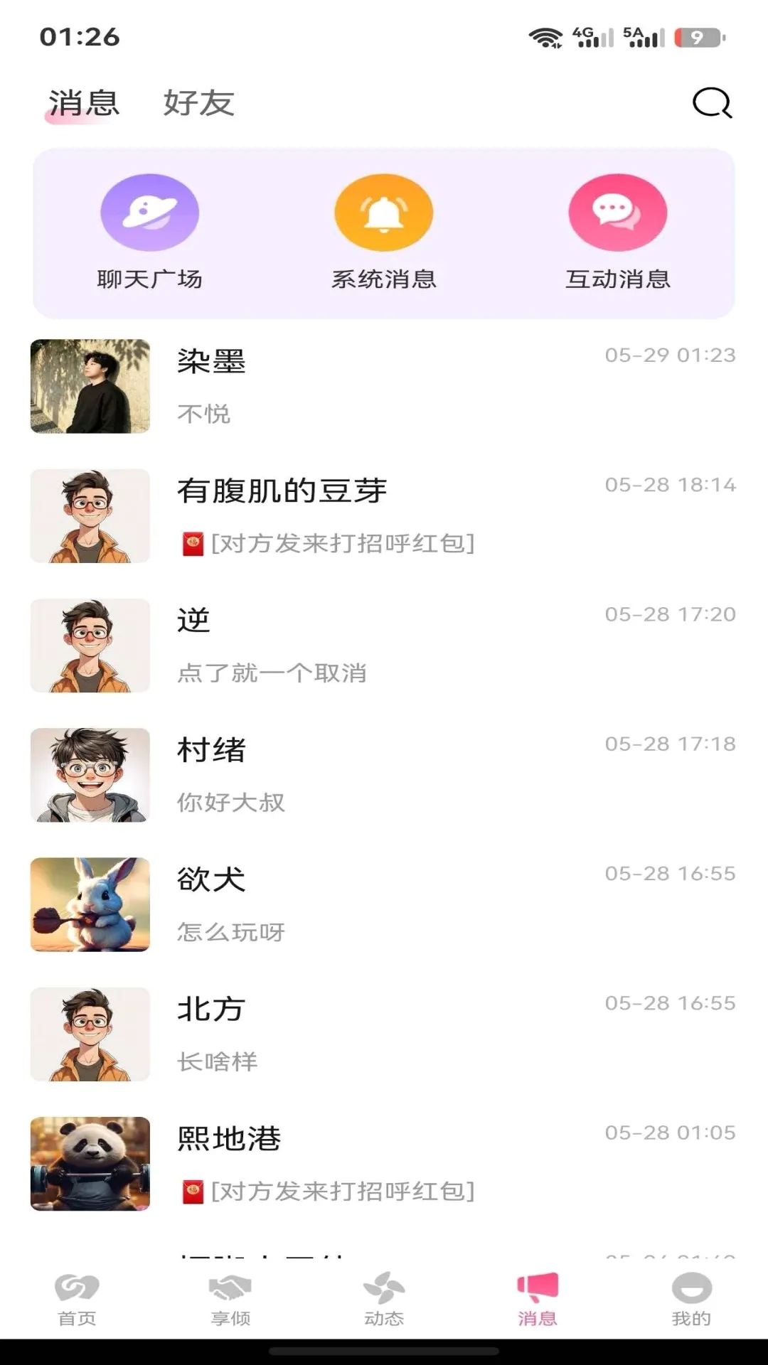 享倾2026官方最新版本截图2