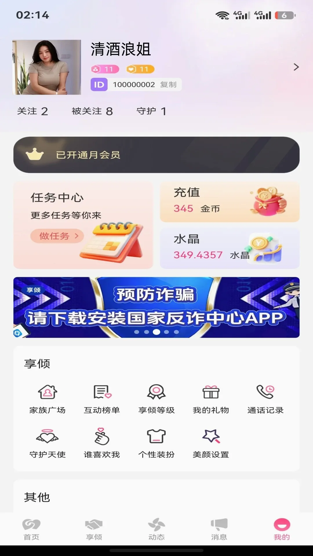 享倾2026官方最新版本截图3