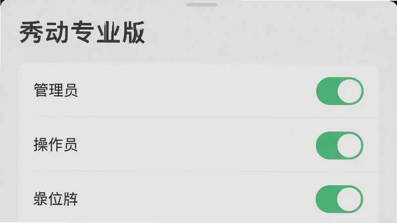 ���㶯רҵ�桱APP�ڵ�Ȩ�����ý��棬�б���ʾ��ͬ��ɫ�硰����Ա����������Ա����ÿ����ɫ���п��ذ�ť��������Ʊ�ƽ��������Ϊǳ��ɫ������Ϊ���ɫ������չʾȨ�޷���״̬��רҵUI��Ʒ�񣬸߷ֱ��ʣ���������+Ԥ��ͼ