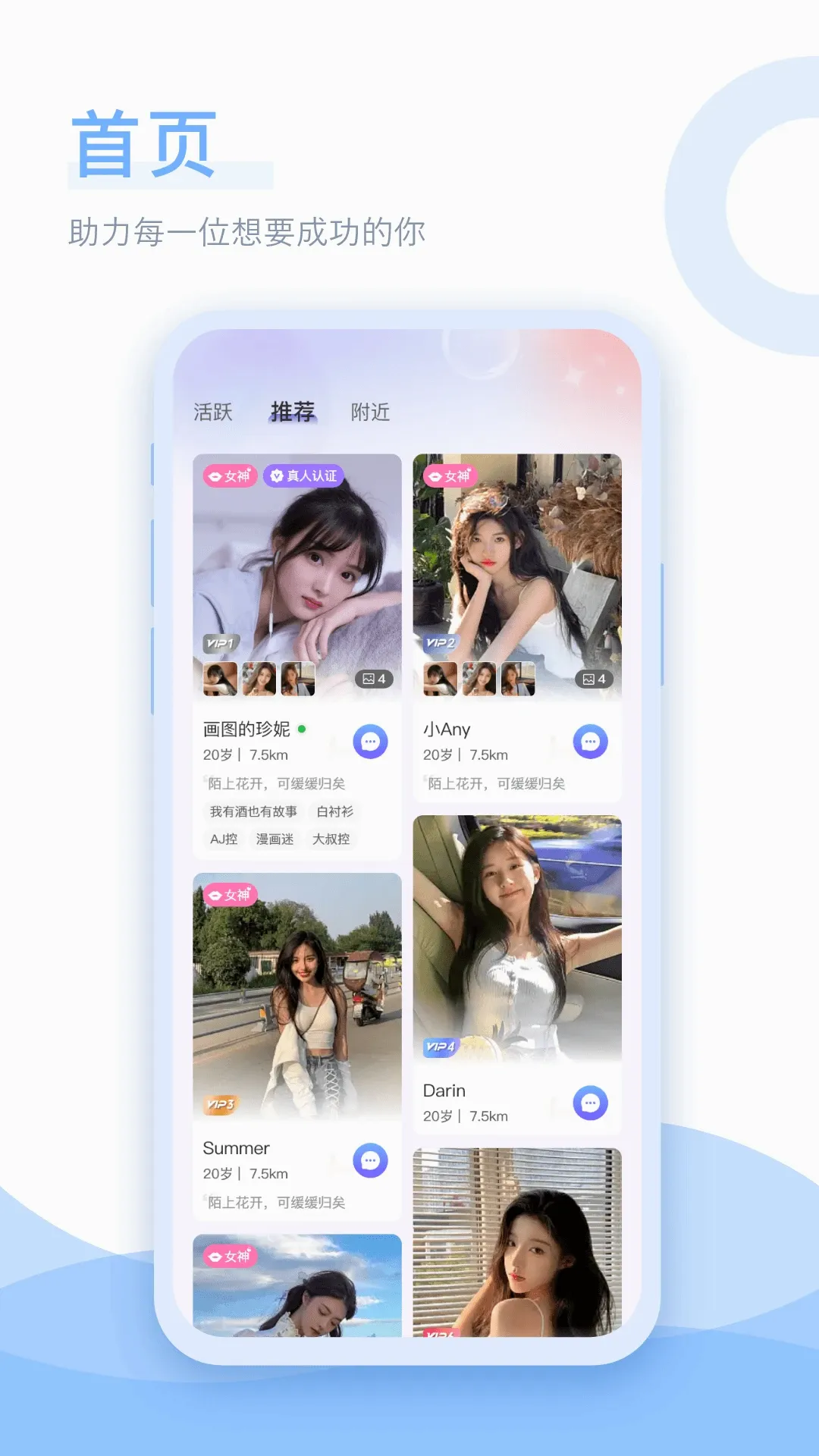 浅白交友截图2