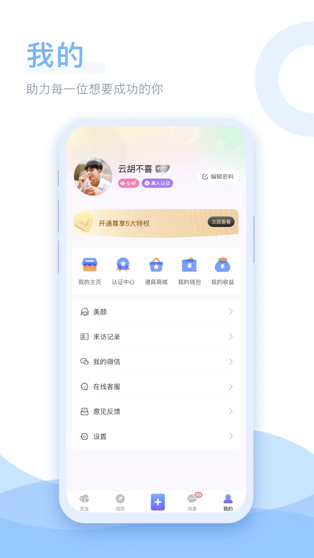 浅白交友截图1