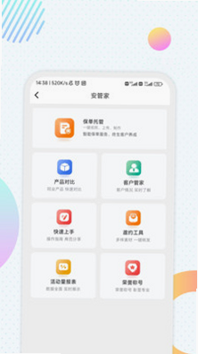 汇e保 安卓版 登录界面 教程