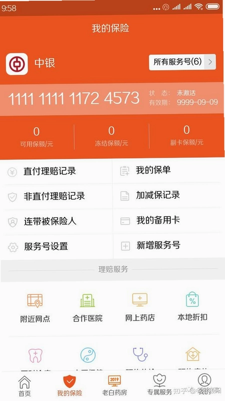汇e保 保险服务助手截图3