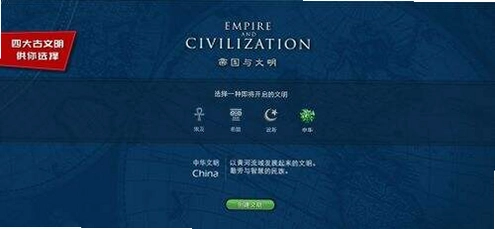 帝国文明2截图4
