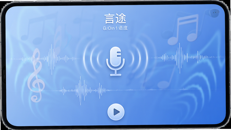 “言途”语音交互界面,麦克风图标呈声波扩散状,背景为柔和的蓝色渐变,展示语音波形动画,界面底部有播放按钮,整体视觉舒适,高清渲染