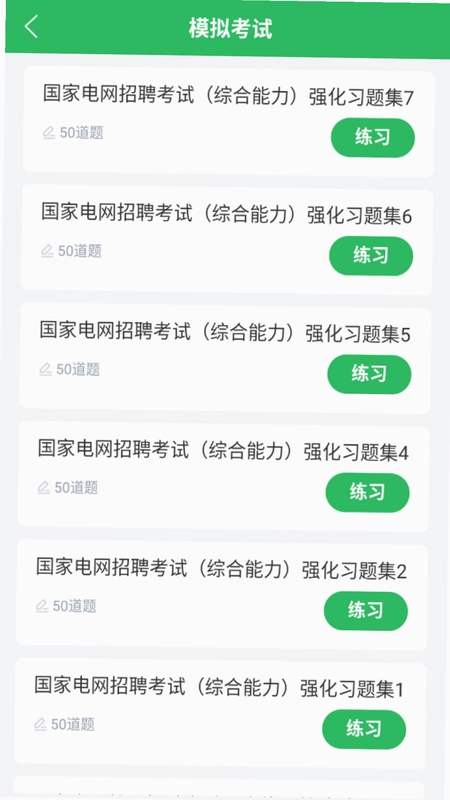 电网考试题库截图0