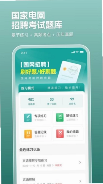 电网考试题库截图1