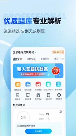 电网考试题库截图4