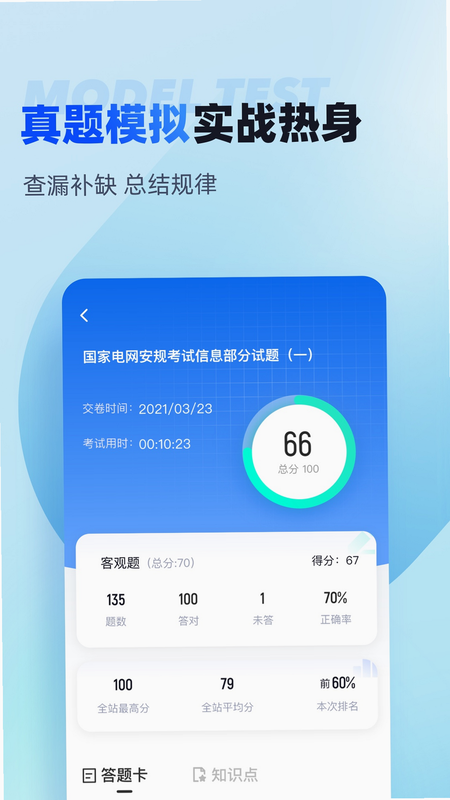 电网考试题库 安卓版 备考技巧