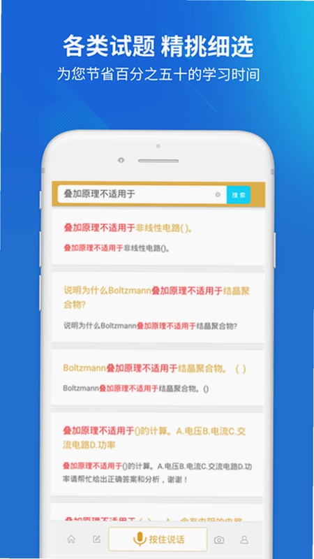 电网考试题库截图2
