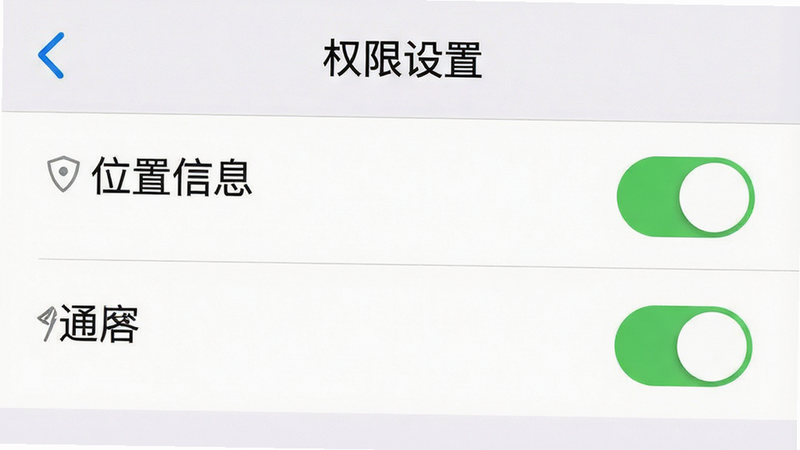 ����Ϊ�ֻ�����Ȩ�޽��棬����Ϊ�б�ʽ���Ű����룬���ϵͳԭ��UI��ϸ����ʾ��λ����Ϣ���͡�֪ͨ�������ѿ����������������ɾ����޶���Ԫ�أ�����