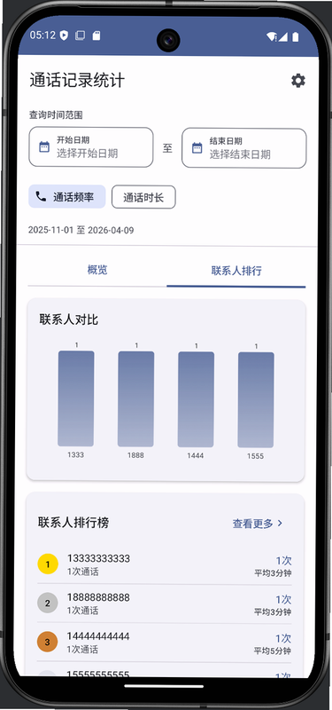 通话记录全部查询 安卓版 操作教程 界面截图