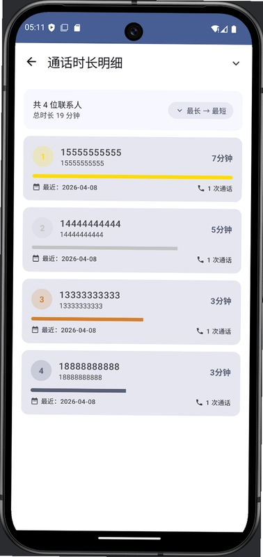 通话记录全部查询截图1