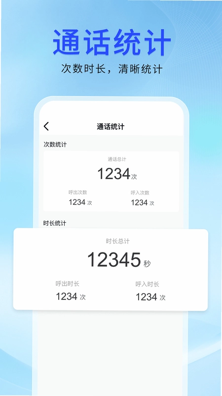 通话记录全部查询截图4