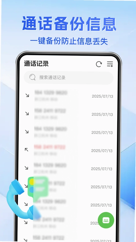 通话记录全部查询截图0