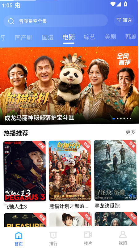 枕星 安卓版 安全 检测 界面 截图