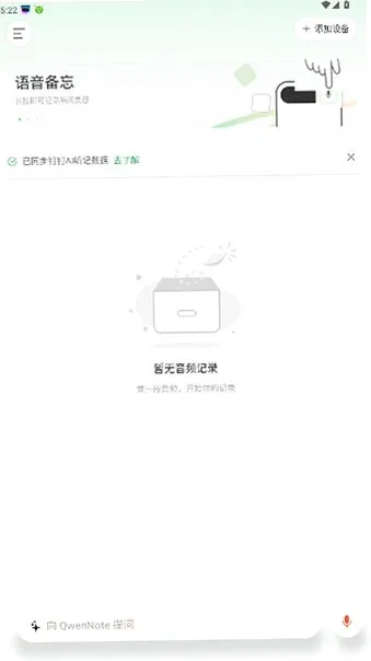 QwenNote�����ֻ���
