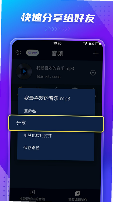 音频提取器免费 安卓版 界面预览