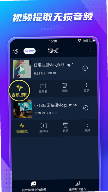 音频提取器免费 安卓版 批量处理功能截图