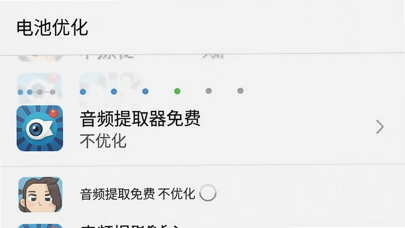 手机设置界面截图,显示“电池优化”列表,其中“音频提取器免费”一项被标记为“不优化”,背景为白色,文字黑色,界面简洁,模拟安卓原生设置风格,清晰度高