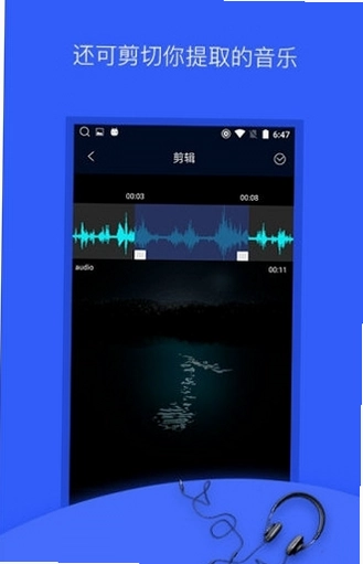 音频提取器免费截图2