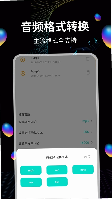 音频提取器免费截图1