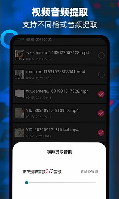 音频提取器免费截图3