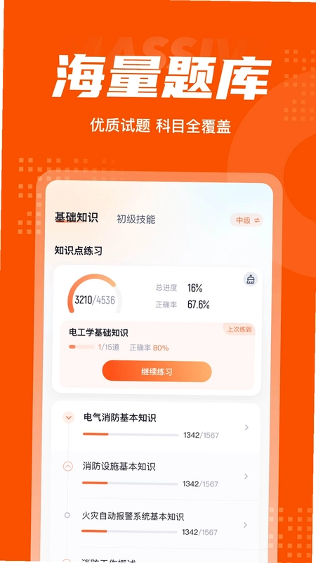 消防设施操作员题库帮截图0