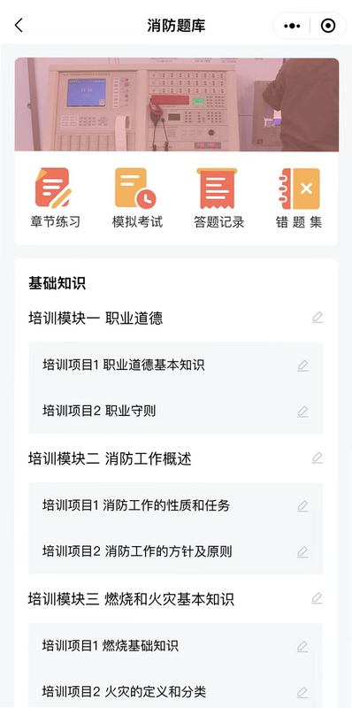 消防设施操作员题库帮 安卓版 离线刷题界面演示