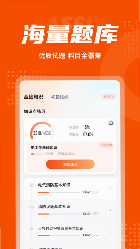 消防设施操作员题库帮 安卓版 安全认证界面截图