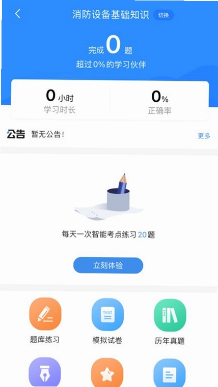 消防设施操作员题库帮截图3