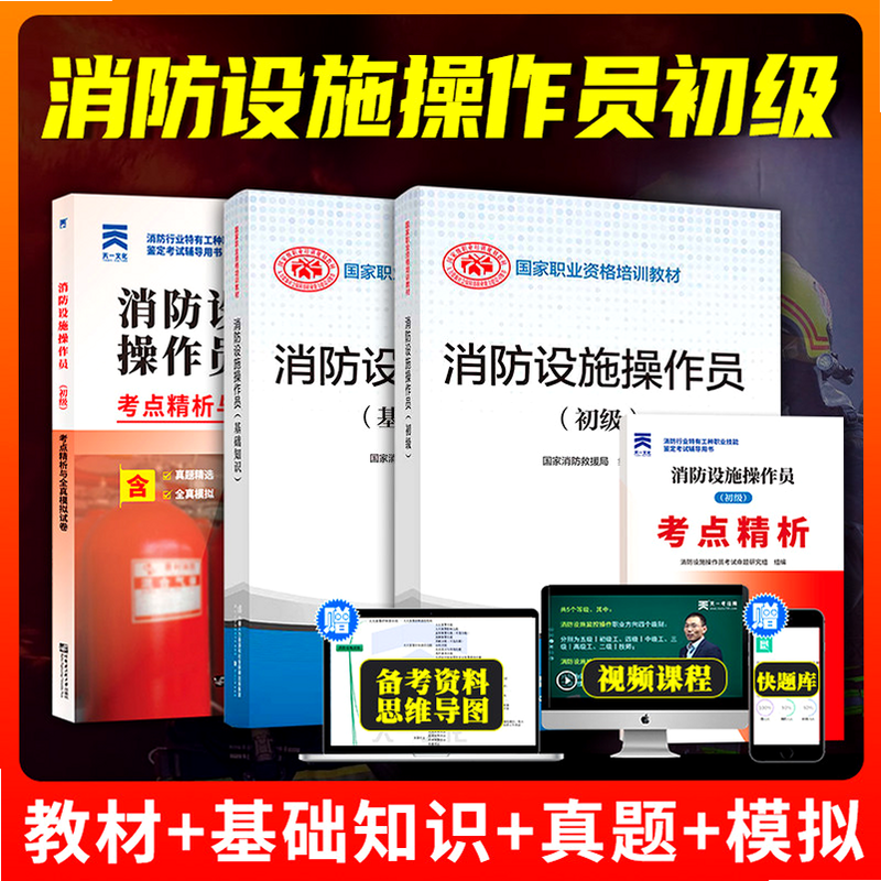 消防设施操作员题库帮 安卓版 知识图谱界面截图