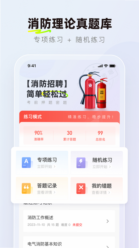 消防设施操作员题库帮 安卓版 离线下载设置界面