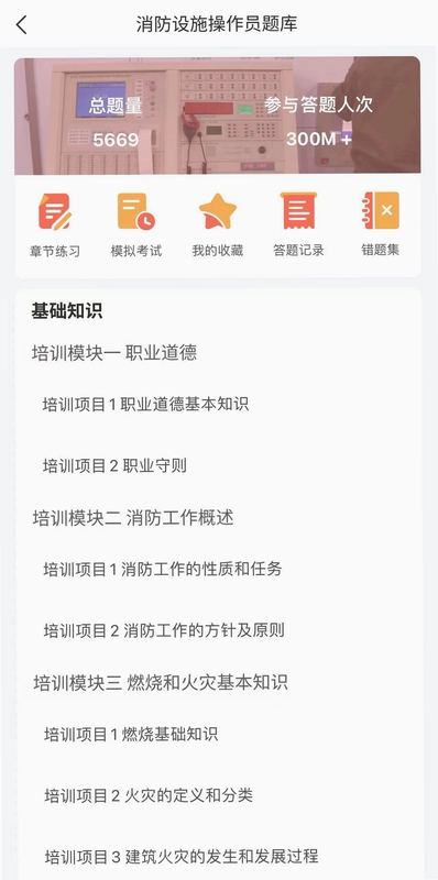 消防设施操作员题库帮截图2