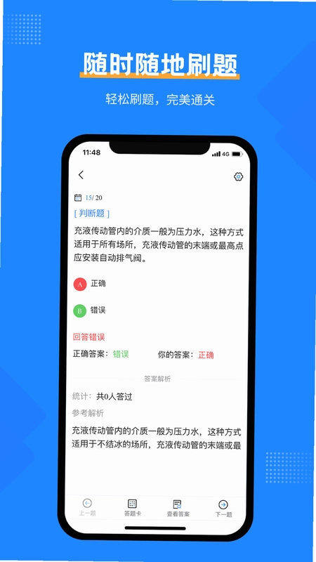 消防设施操作员题库帮截图1