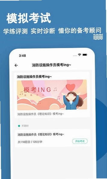 消防设施操作员题库帮截图4