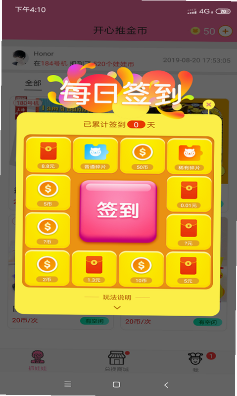开心推 安卓版 金币获取 攻略