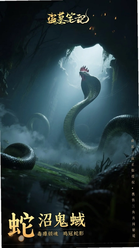 新盗墓笔记截图4