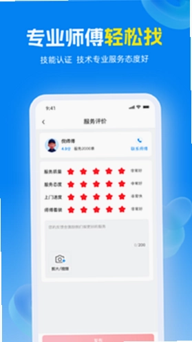 蓝师傅服务商版截图2
