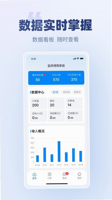 蓝师傅服务商版 安卓版 功能界面 订单管理