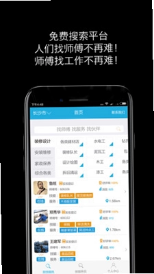 蓝师傅服务商版截图4