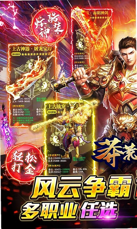 莽荒传奇截图3