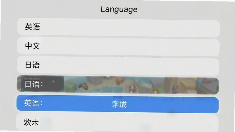 主体:游戏语言选择菜单,布局:垂直列表,包含英语、中文、日语等选项,排版:清晰对齐,风格:简约,细节:中文选项高亮显示,画质:高清,干净,无多余元素,文字