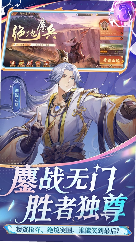 少年三国志(腾讯代理)截图3