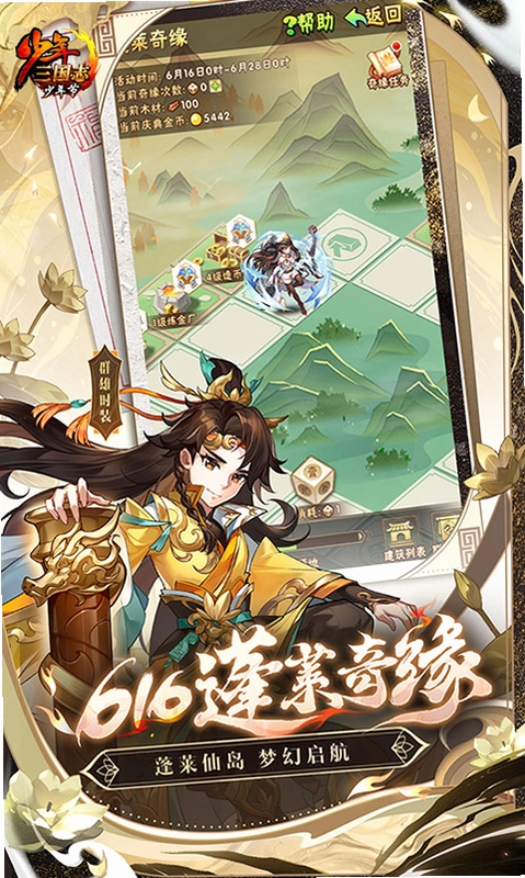 少年三国志(腾讯代理)截图1