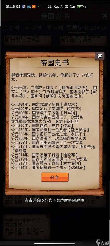 征战王权 安卓版 兑换码礼包