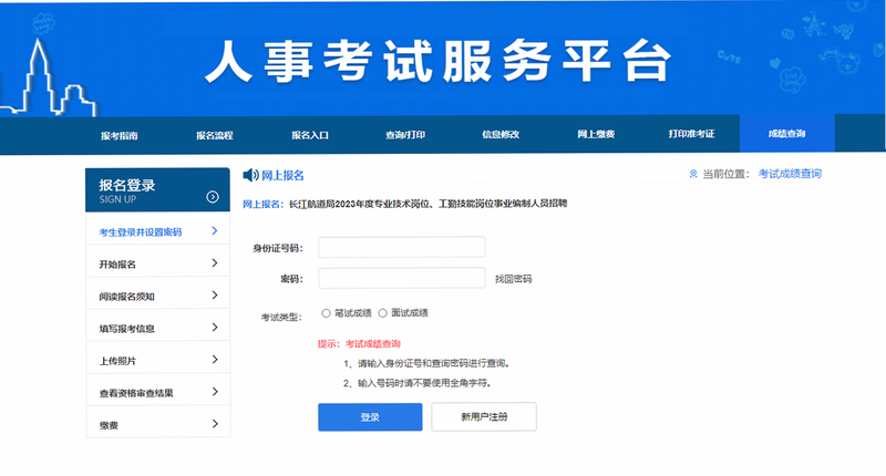 事业单位工勤技能考试 安卓版 成绩查询界面 结果页面