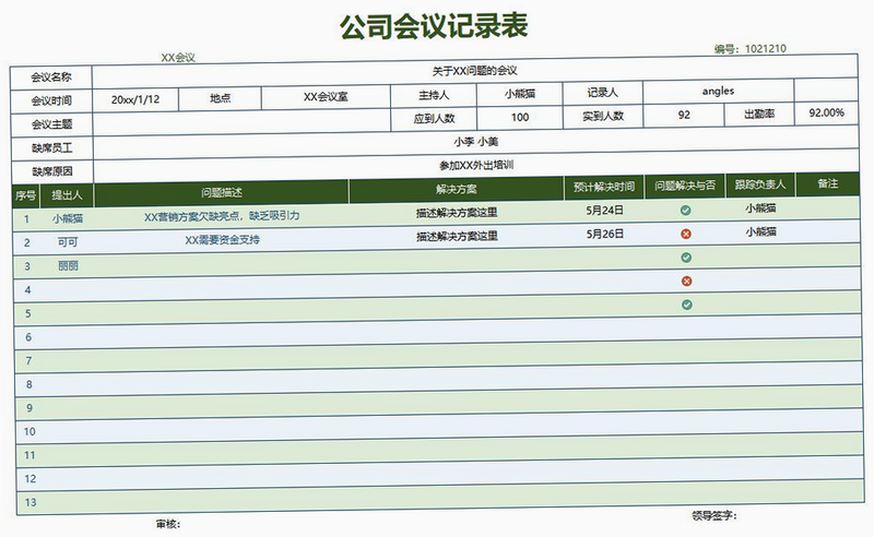 会议记录 安卓版 内容结构 表格