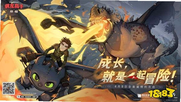 驯龙之旅截图1